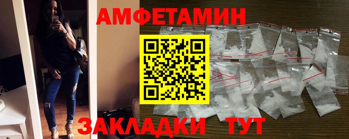 АМФ VHQ  Amphetamine  Барабинск  Вход с VPN  Амфетамин 