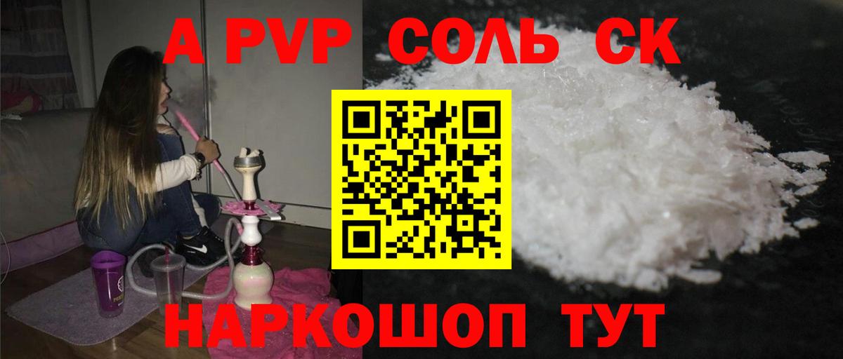 Альфа ПВП  Вход с VPN  Барабинск  Alfa_PVP Crystall  A PVP крисы CK 