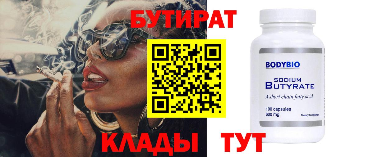 БУТИРАТ оксана Барабинск