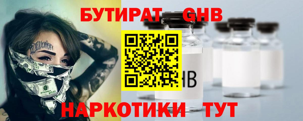 Барабинск  Бутират GHB  Вход с VPN 