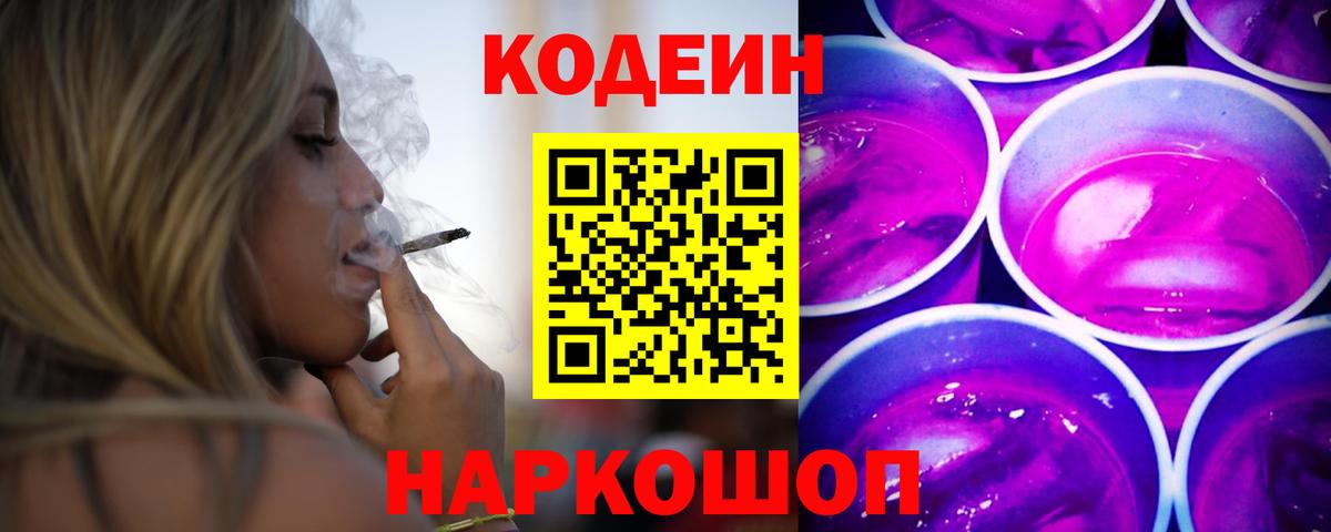 Кодеиновый сироп Lean напиток Lean (лин) Барабинск