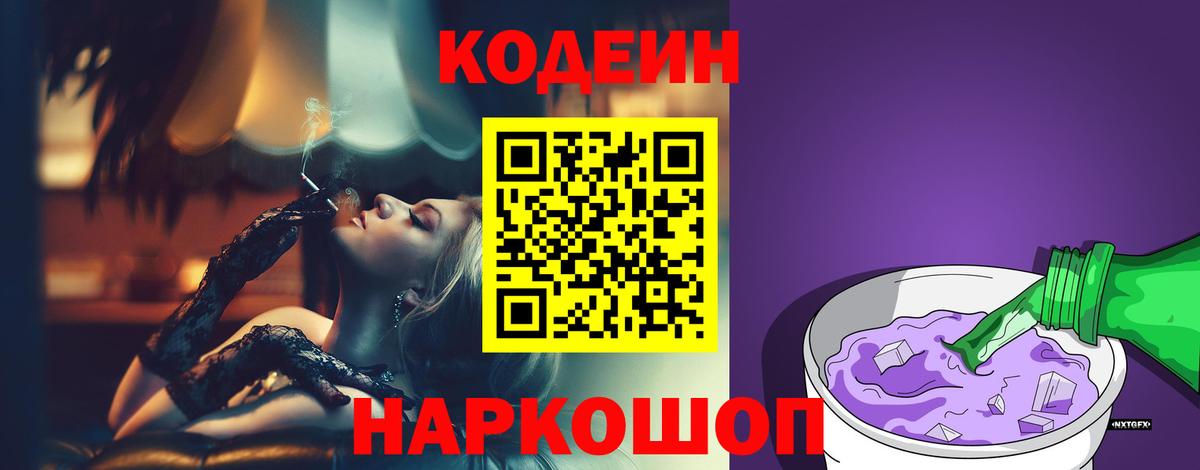 Codein напиток Lean (лин)  Вход с VPN  Кодеиновый сироп Lean напиток Lean (лин)  Барабинск 