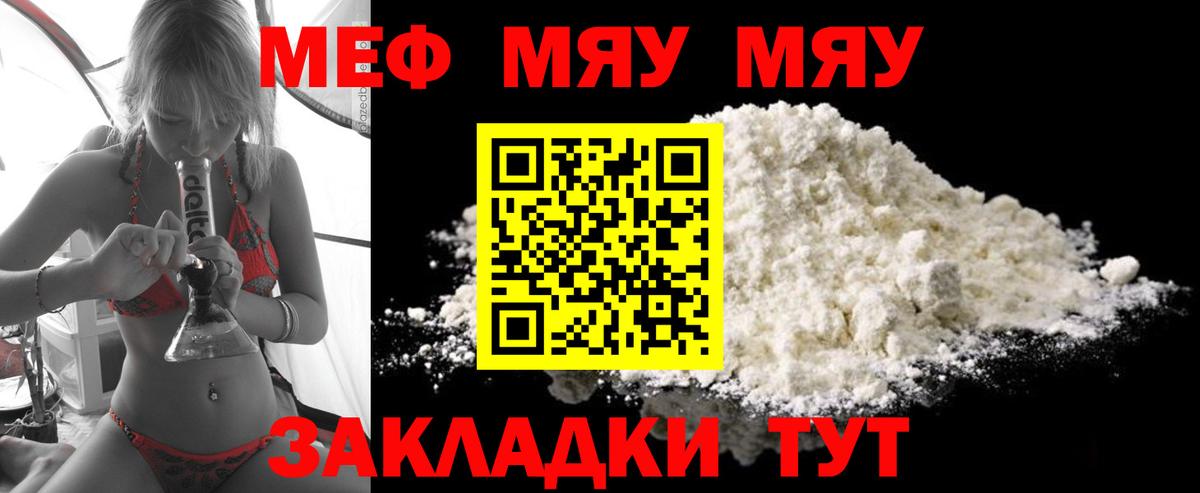 Барабинск  МЯУ-МЯУ  Меф  Вход с VPN  МЯУ-МЯУ VHQ 