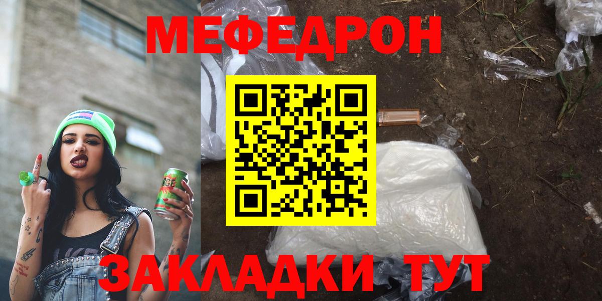 Мефедрон  Барабинск